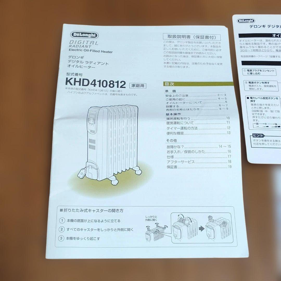 【暖房】 デロンギ デジタル ラディアント オイルヒーター KHD4108-BK