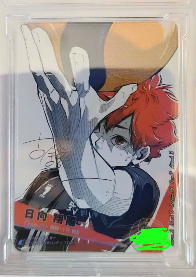 ハイキューバボカ　シリアル 日向翔陽 　極