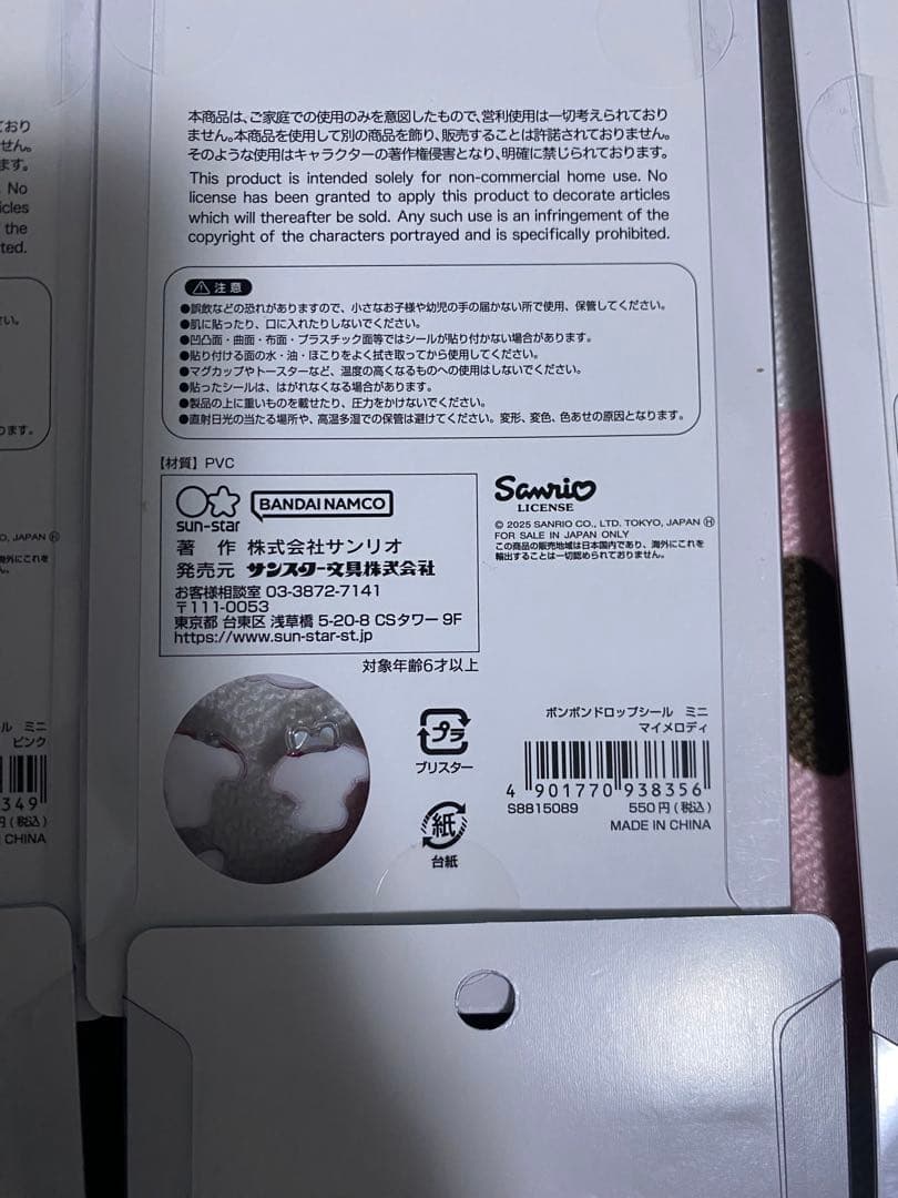 国内正規品 サンリオ ボンボンドロップシールmini 8種セット