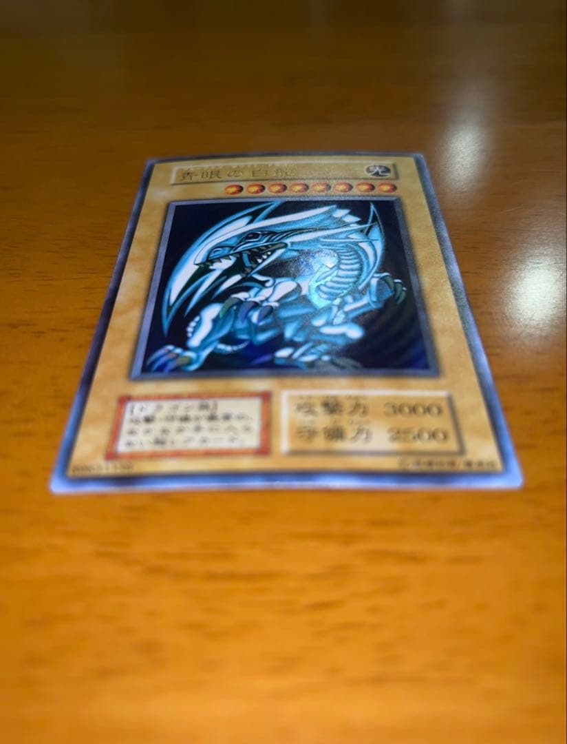 【初期】【ウルトラ】遊戯王 青眼の白龍　ブルーアイズホワイトドラゴン