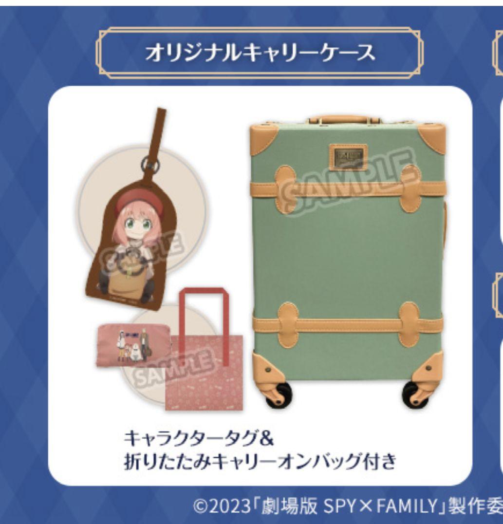 ローソン限定　劇場版 SPYXFAMILY オリジナルキャリーケース