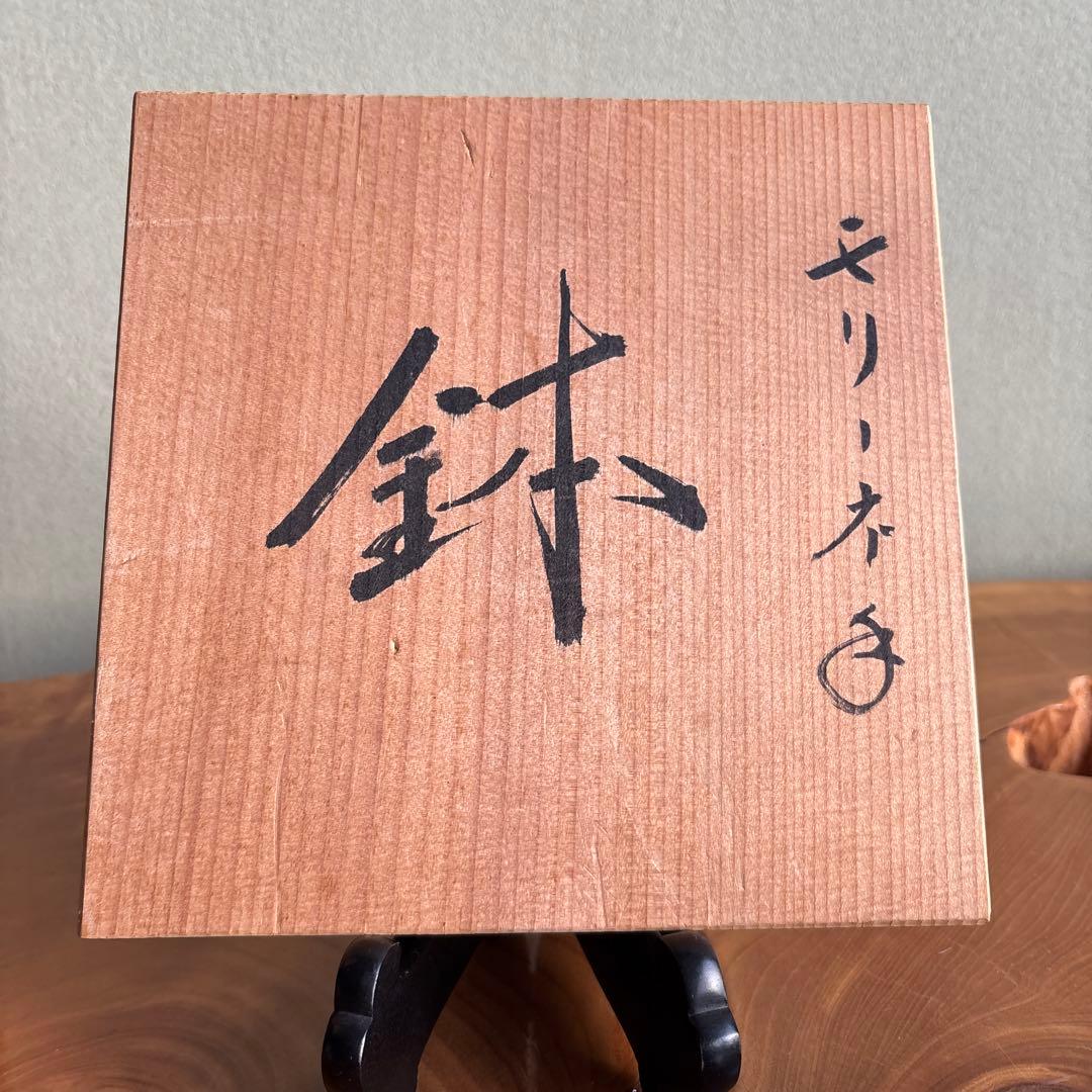 モリーネ 陸工房作 鉢 ガラス製 共箱