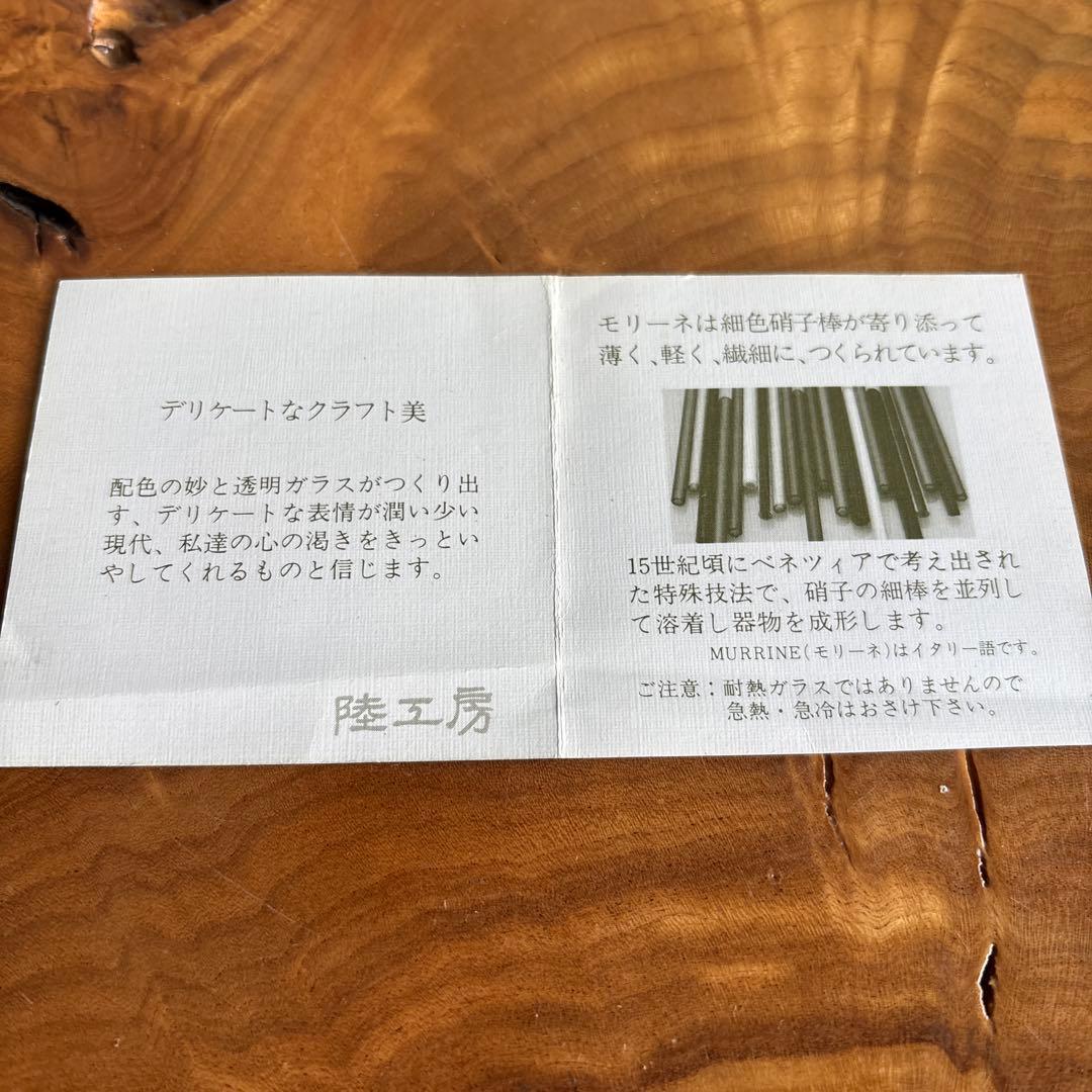 モリーネ 陸工房作 鉢 ガラス製 共箱