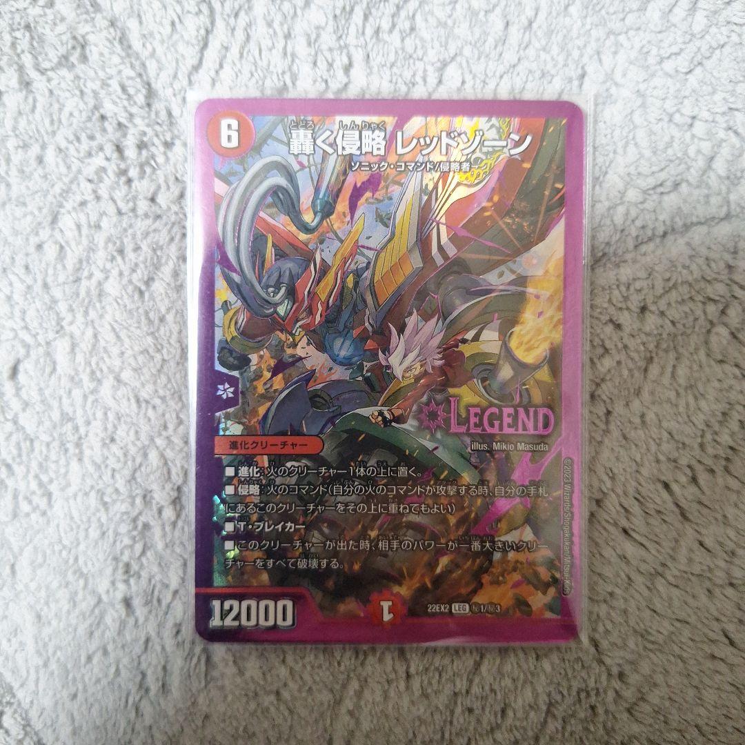 轟く侵略レッドゾーン シークレット