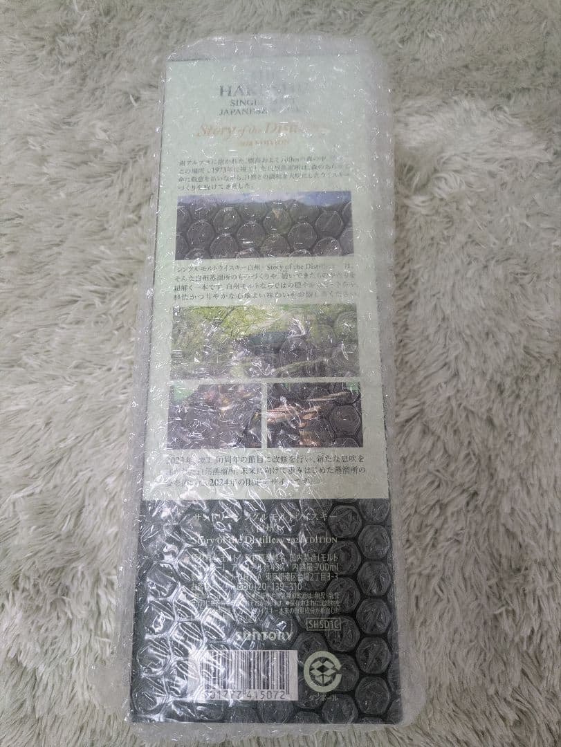 【新品】響　山崎　白州　2025　Story of the Distillery