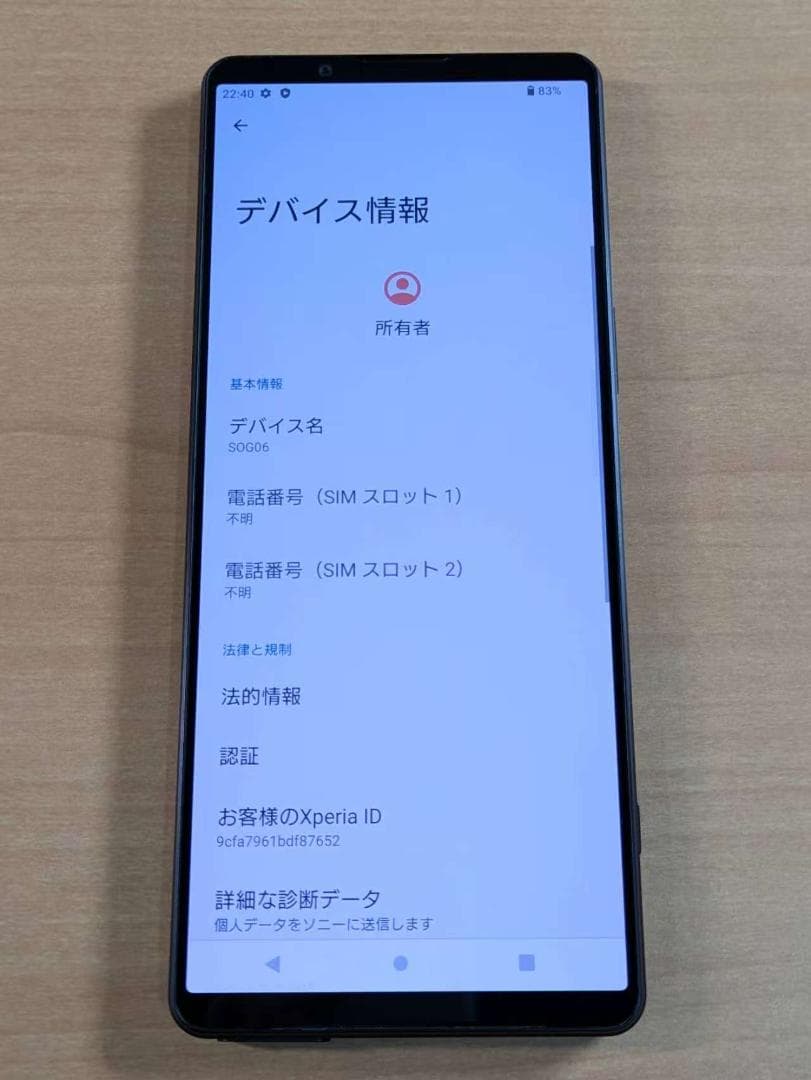 スマートフォン本体 010200E XPERIA SOG06 256GB
