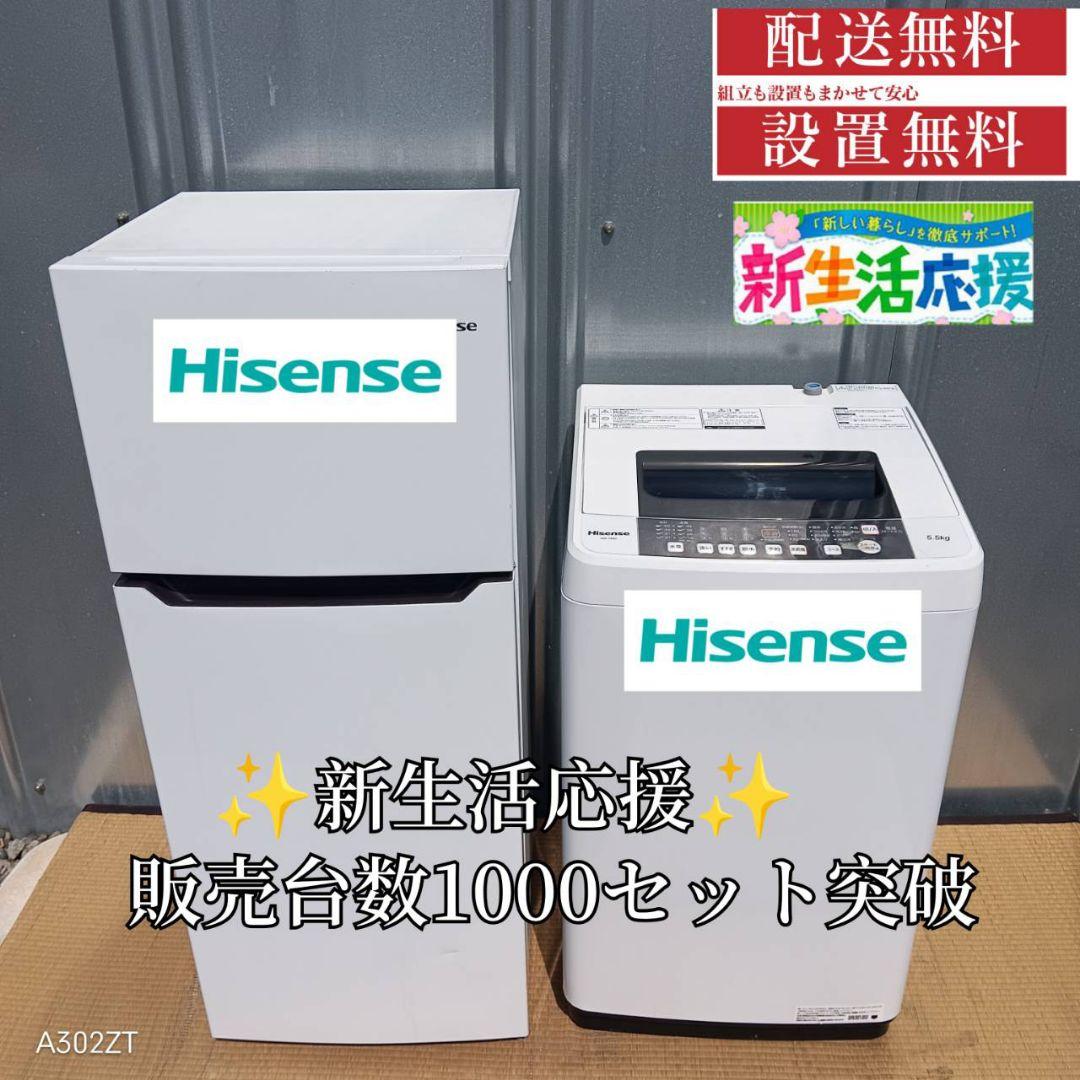 1470 設置まで対応　新生活　ハイセンス　冷蔵庫　洗濯機　セット
