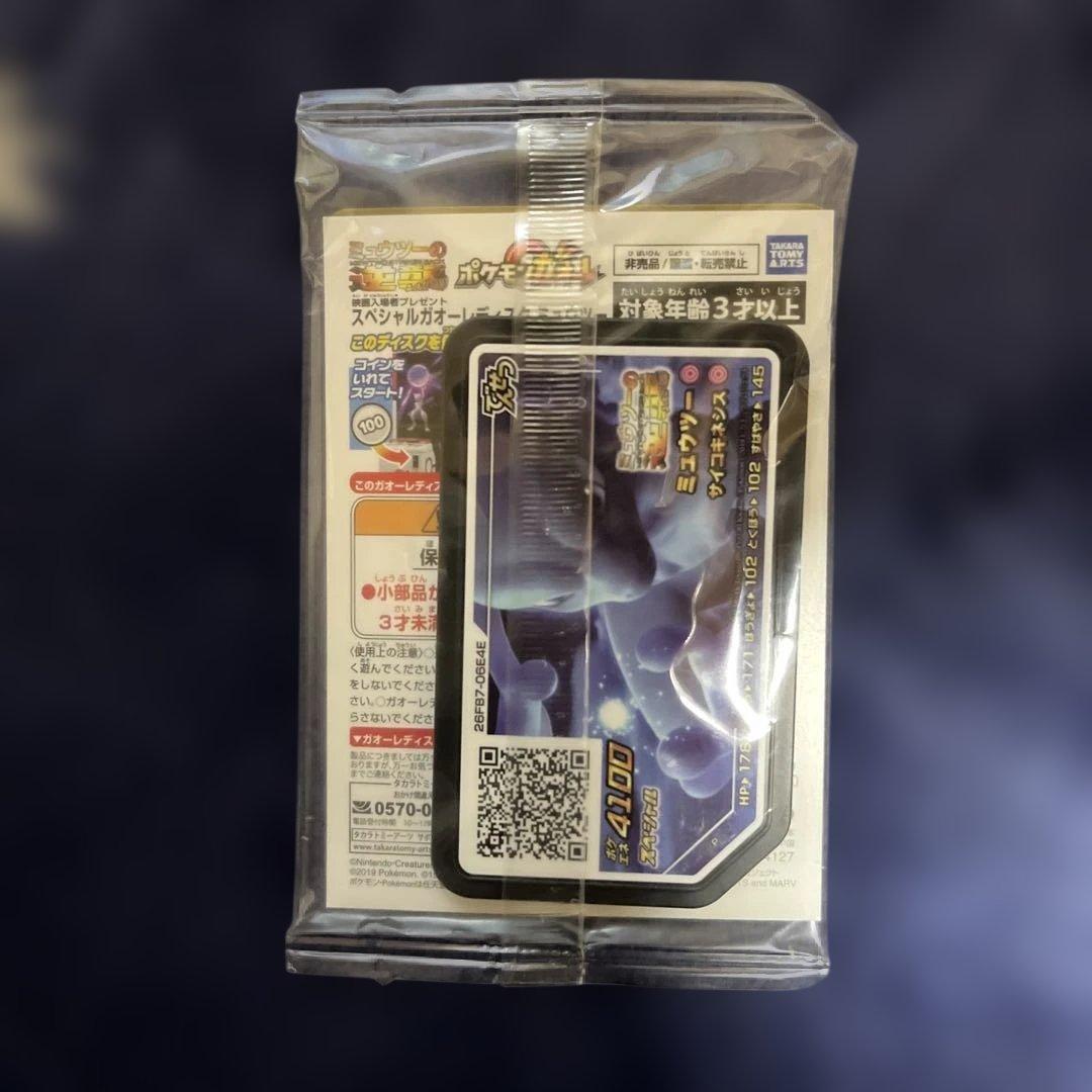 【美品】アーマードミュウツー 120HP ポケモンカード