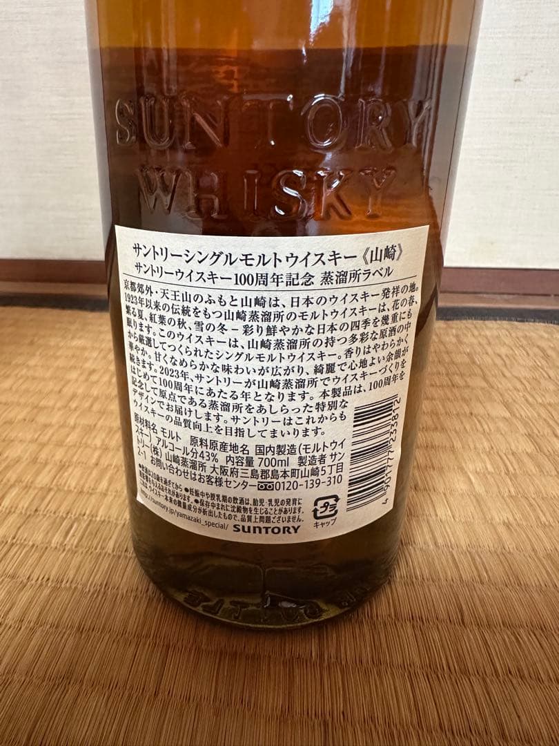 山崎シングルモルトウイスキー 700ml 100周年記念