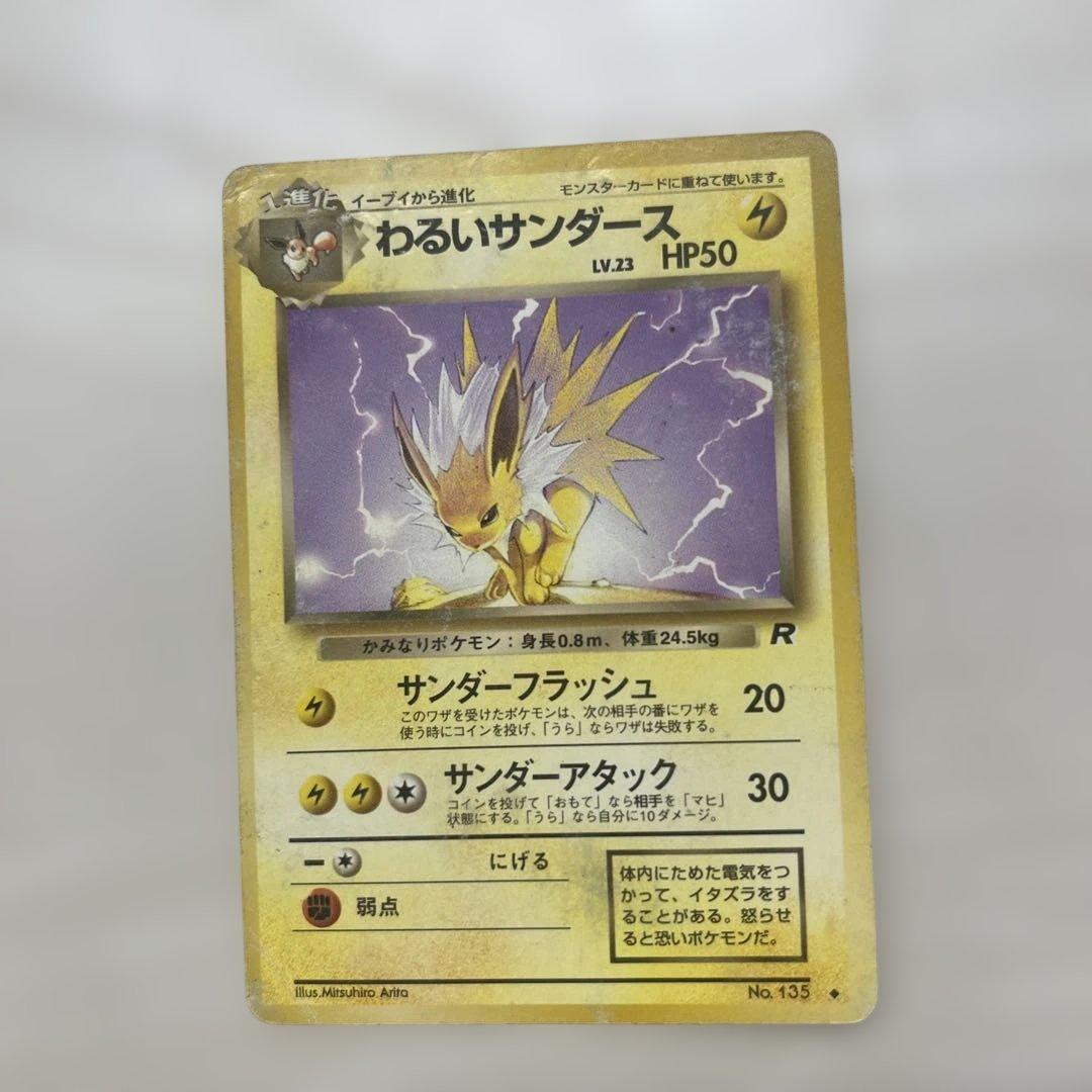 ポケモンカード わるいシリーズ 旧裏