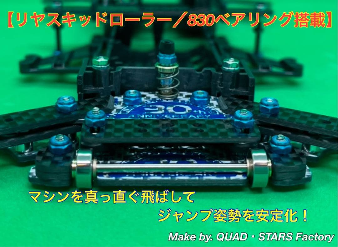 【ミニ四駆・FM-A】2軸ATピボット＋1軸アンカー＋リヤスキッド【30周年】