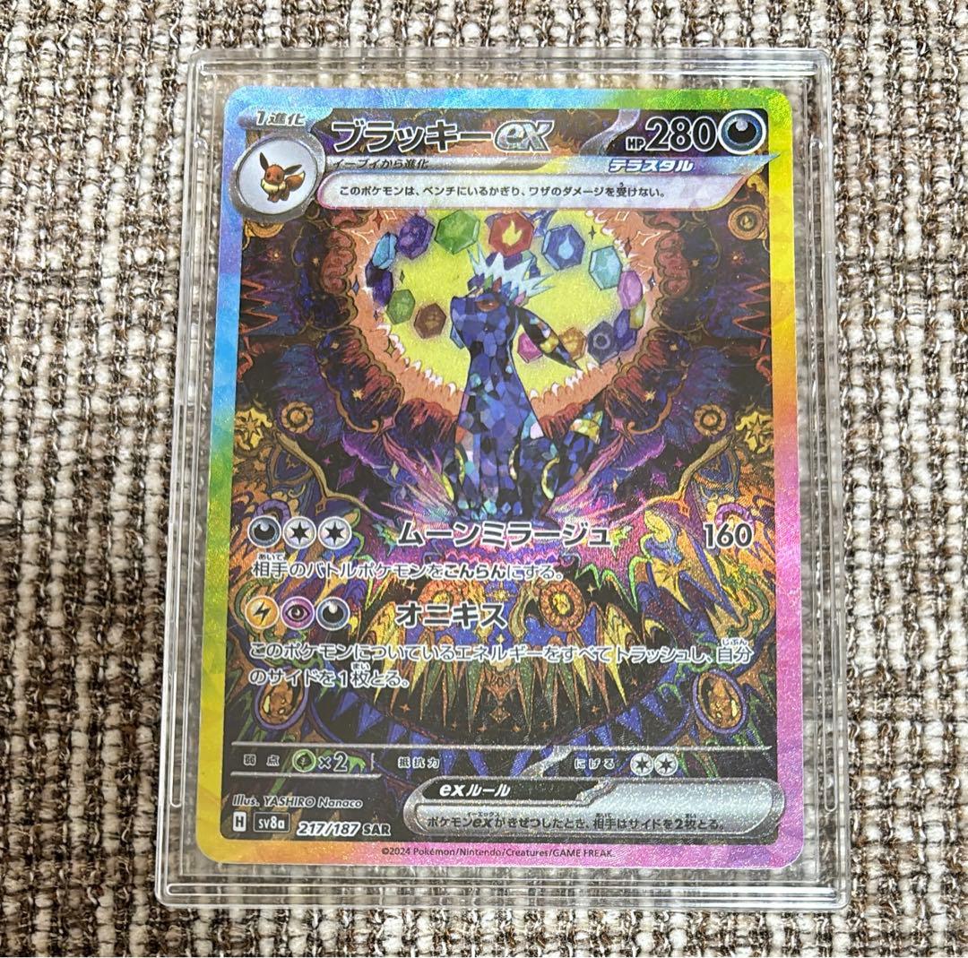 ポケカ　ブラッキーexSAR