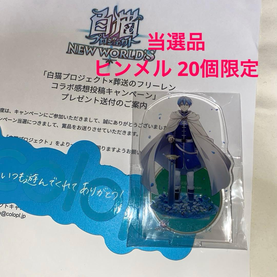 葬送のフリーレン 当選 ヒンメル アクリルスタンド