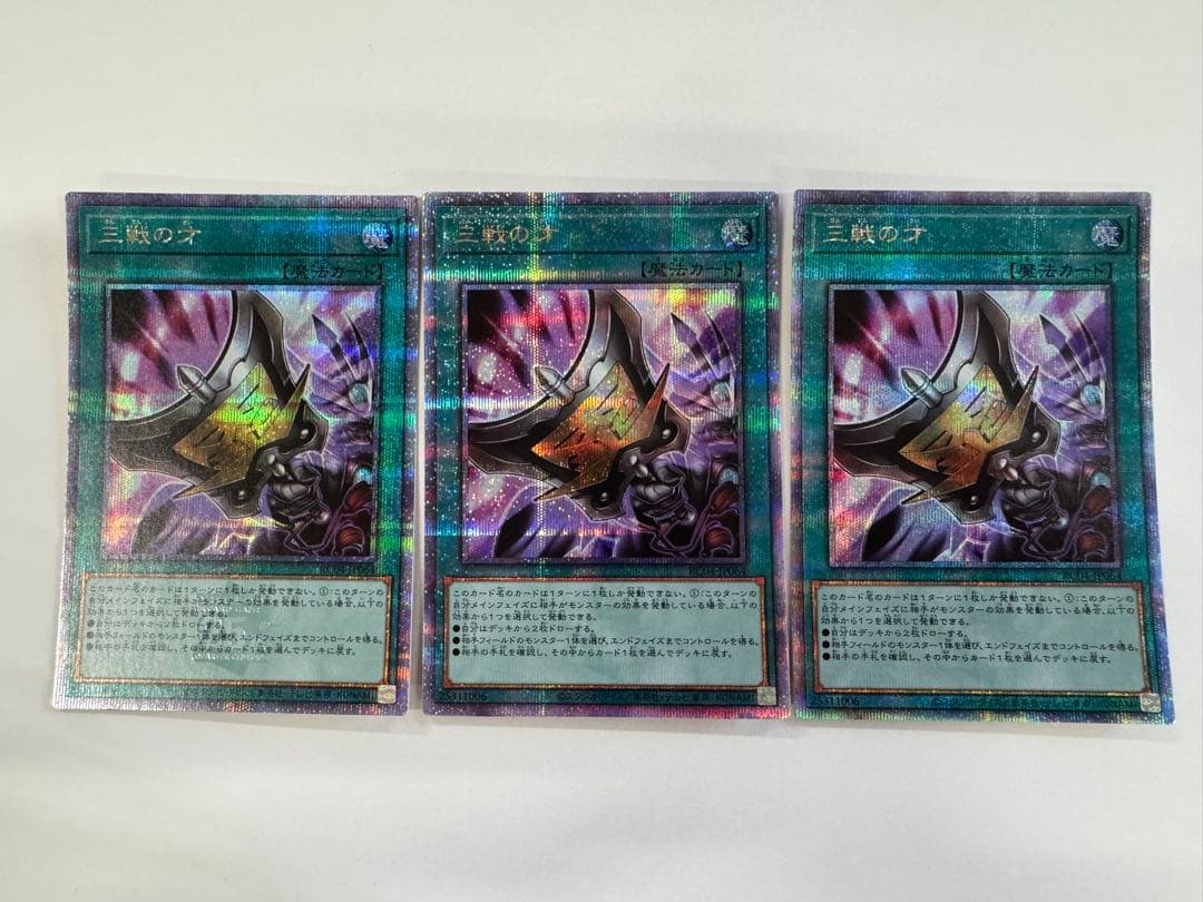 遊戯王　三戦の才　プリズマ　3枚セット　プリシク