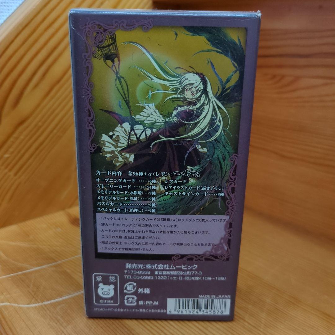 Rozen Maiden トレーディングカード 外箱開封済み
