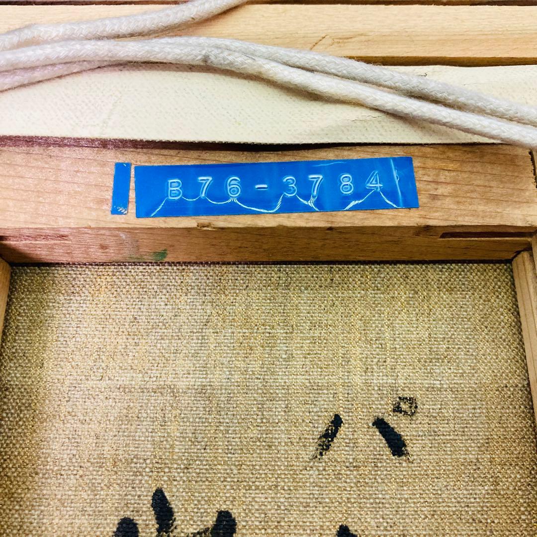 【真作】額装 油彩画　山本亜稀 「パンジー」　画 二科会 サイン有 裏書有 へ9