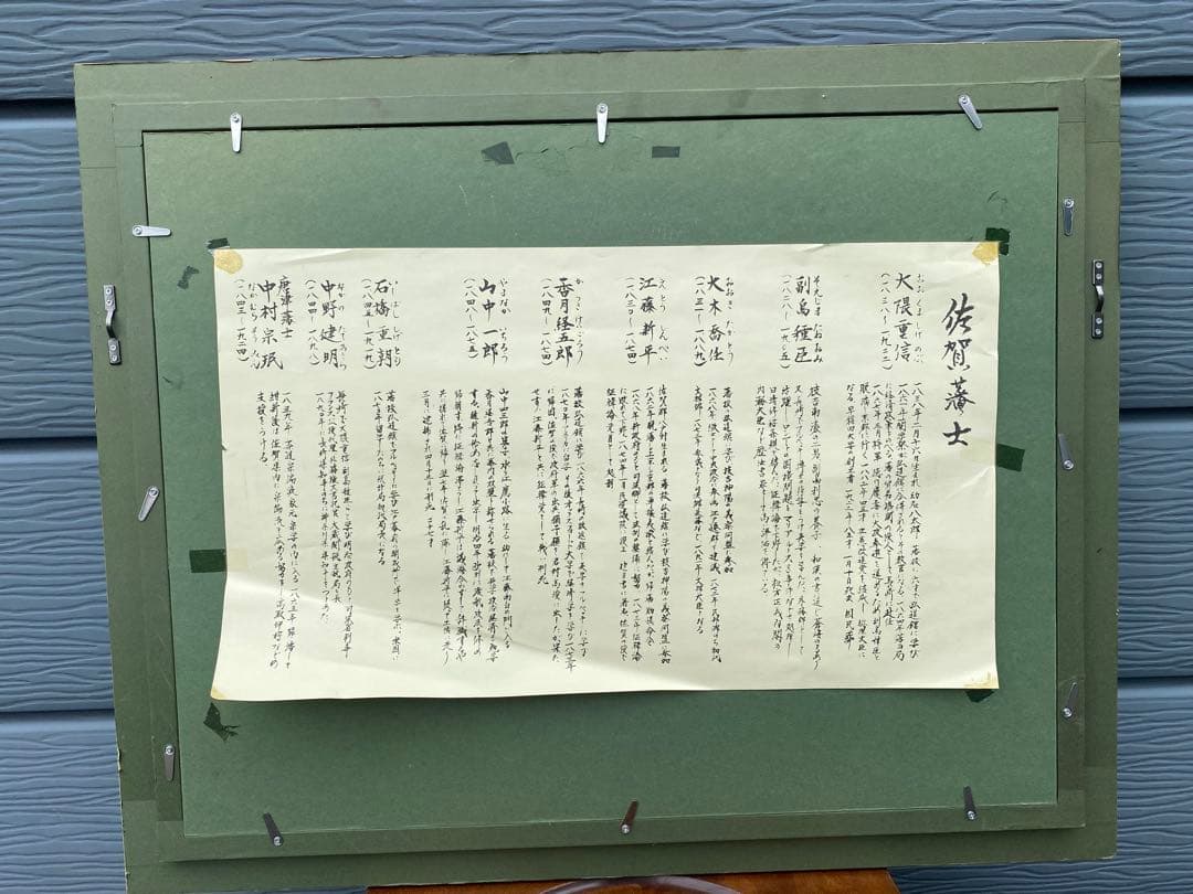 坂本龍馬　陶板 「フルベッキ群像写真」 有田焼 金龍窯