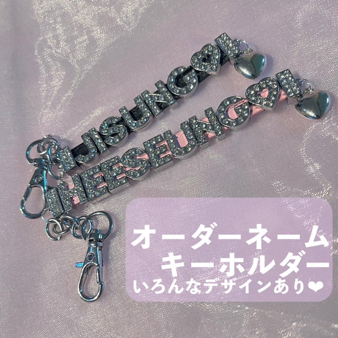 ハンドメイド　ネームタグ　イニシャルキーホルダー　ブレスレット　キーリング　推し