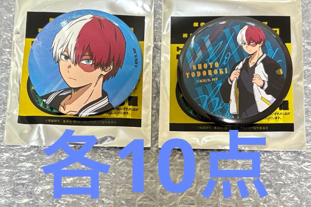 僕のヒーローアカデミア ヒロアカ スカジャン 轟焦凍　缶バッジ 20個