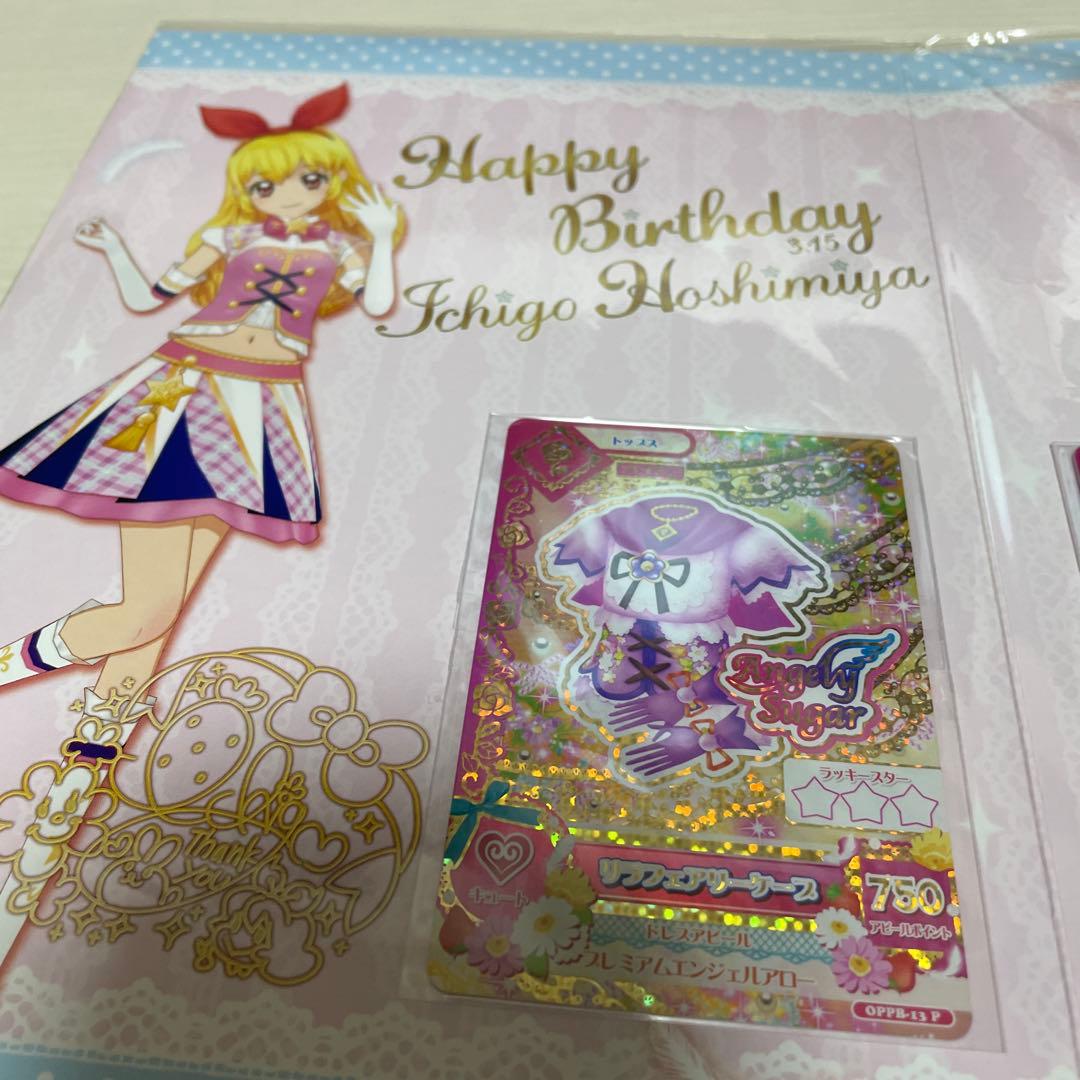 星宮いちご　バースデーボックス