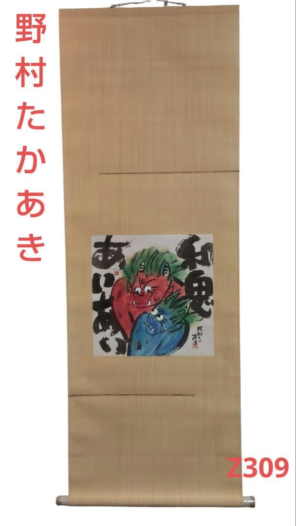 (71*Z309)絵画 日本画掛軸 たかあき 版画 彫刻 絵本