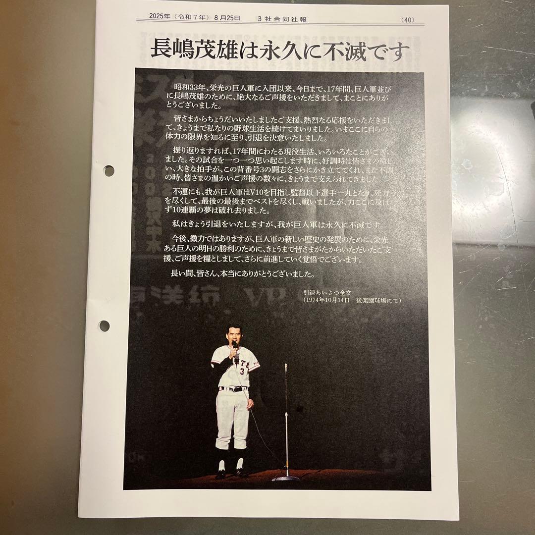 ＜非売品＞長嶋茂雄さん追悼　読売新聞　報知新聞　読売巨人軍3社合同社報