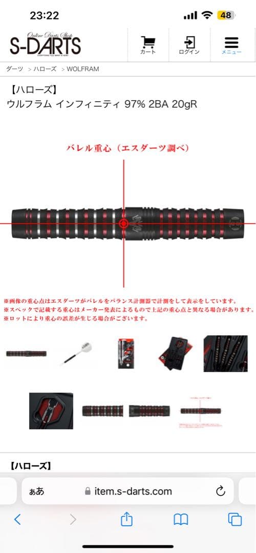 ダーツ　ハローズ　ウルフラム　インフィニティ　20g カーボンシャフト付き