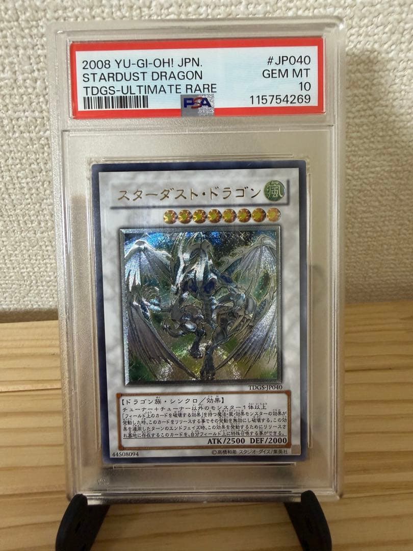 PSA10 スターダストドラゴン レリーフ TDGS-JP040