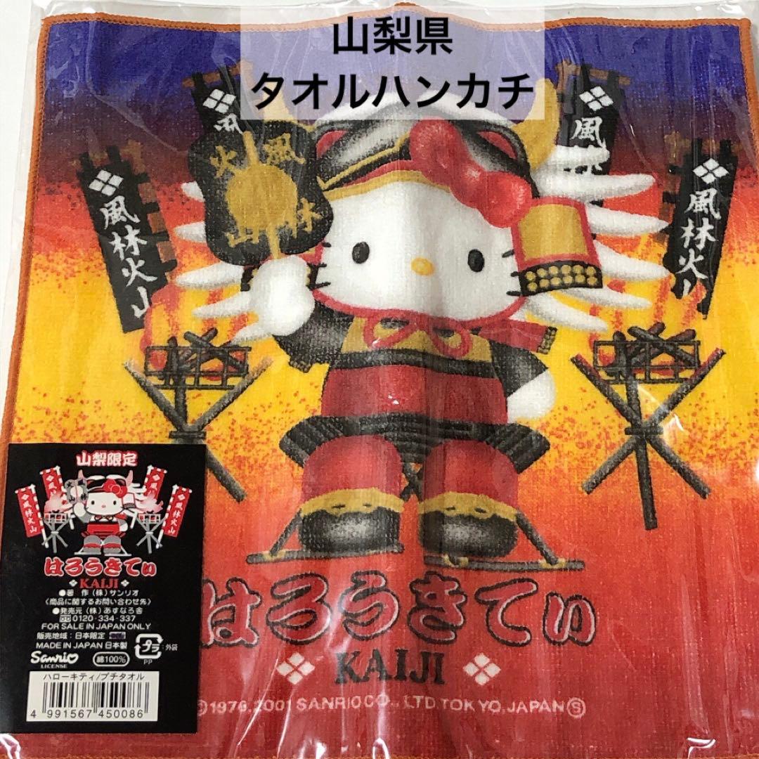 ハローキティ ご当地ストラップ 13点+タオルハンカチ4点 まとめ売り