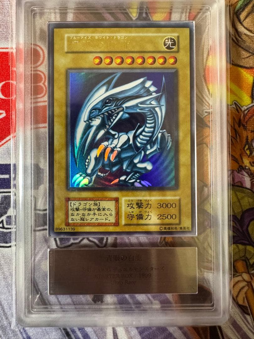 遊戯王　青眼の白龍 ウルトラ　ブルーアイズ　初期　スターターボックス　ARS9
