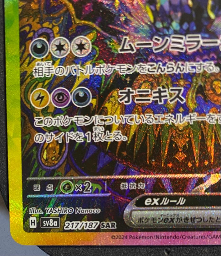 【美品】ポケモンカード ブラッキーex SAR