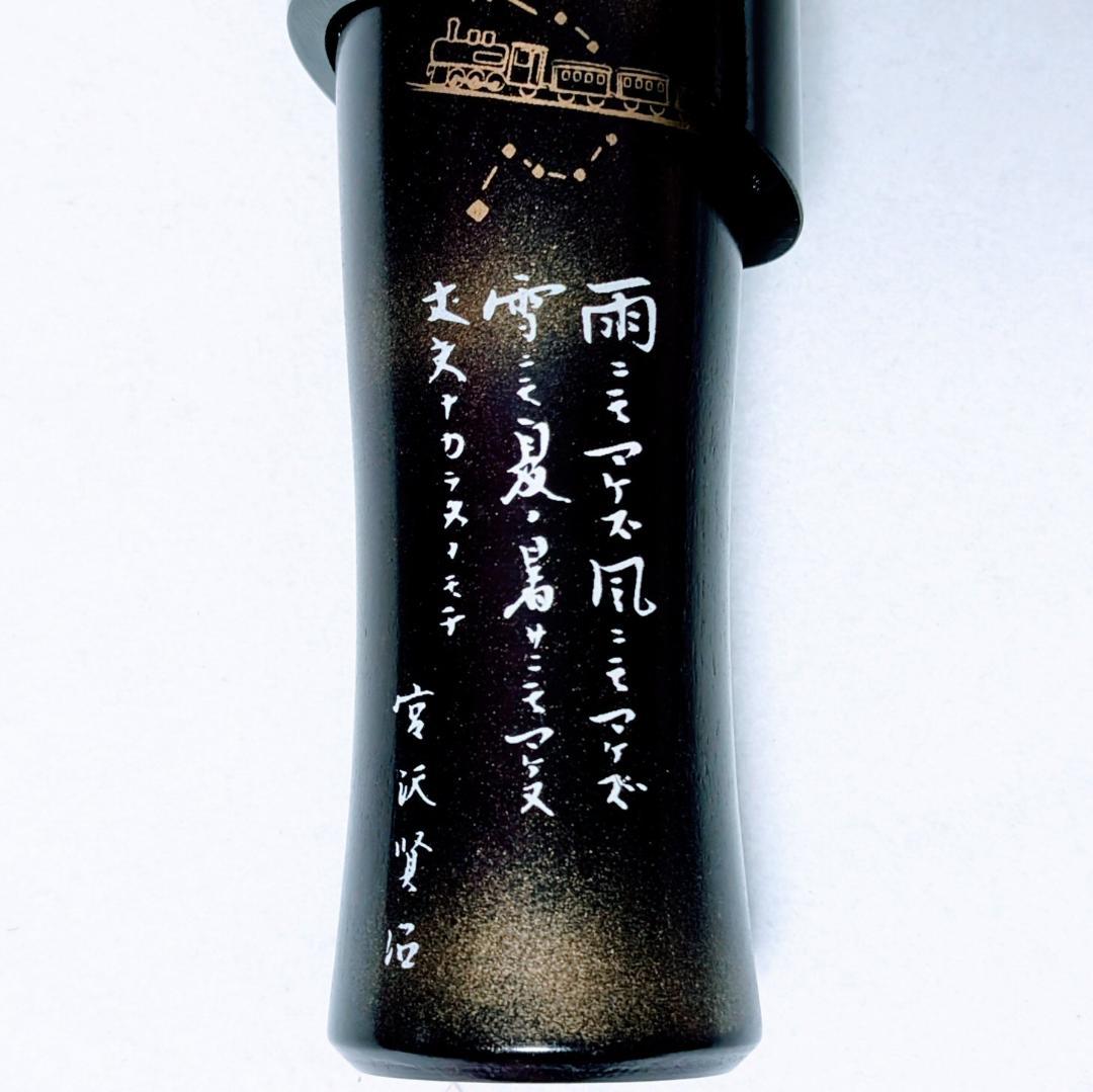 こけし 宮沢賢治 やよい型 (黒) 郷野清風作 廃版 銀河鉄道の夜 雨ニモマケズ