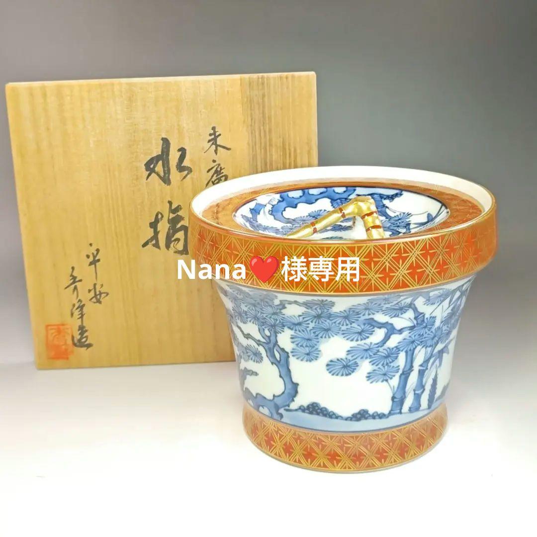 イ753 水指『平安　春峰造』『末廣金襴手　水指　共箱』茶道具