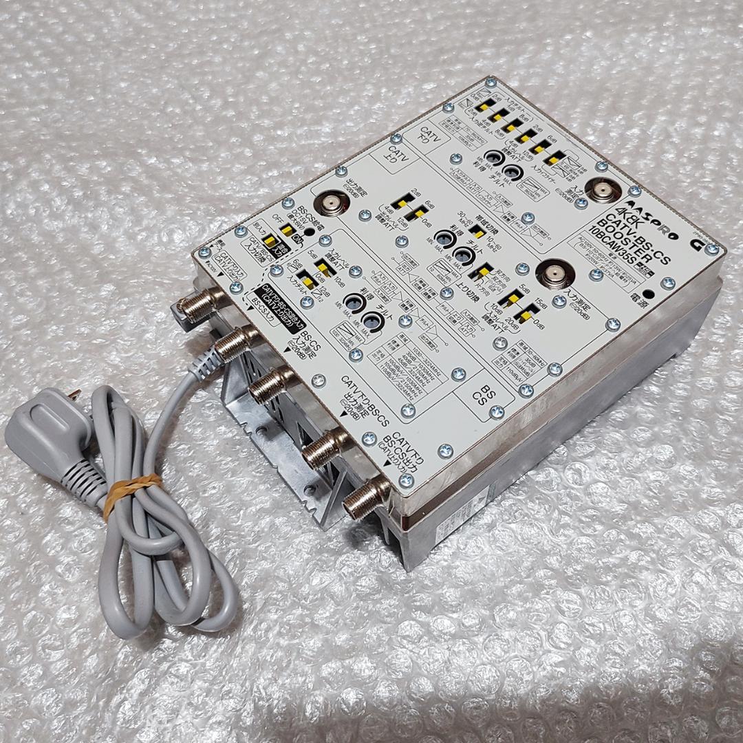 マスプロ 4K8K対応 CATV・BS・CSブースター 10BCAW35S