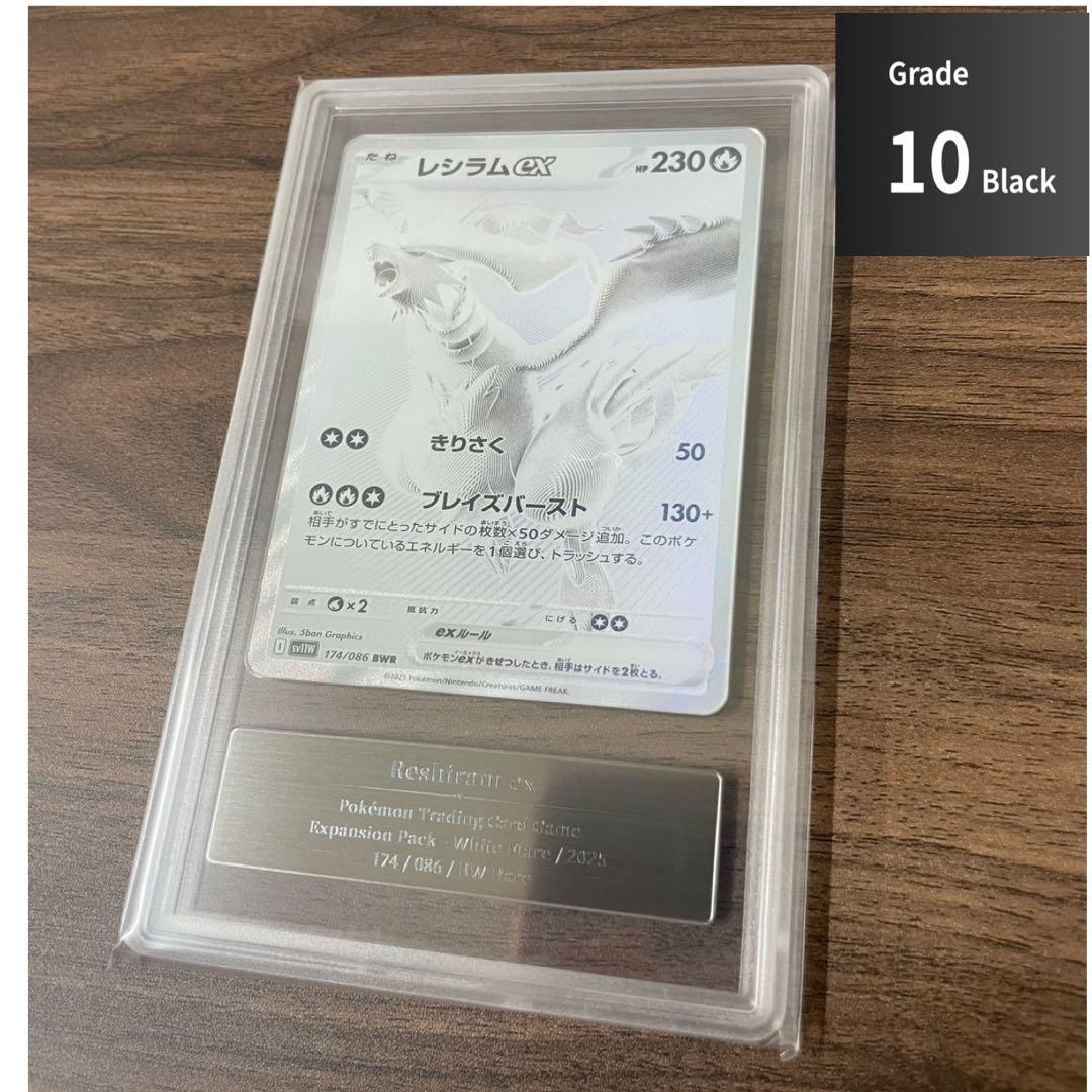 【Gemix10B】レシラムex BWR ブラックラベル Reshiram ex