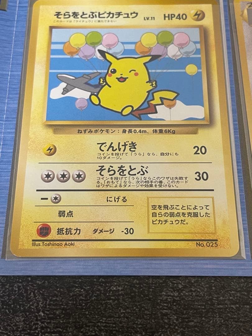 【プレミア】ANA スペシャルバージョン　そらをとぶピカチュウ　カイリュー