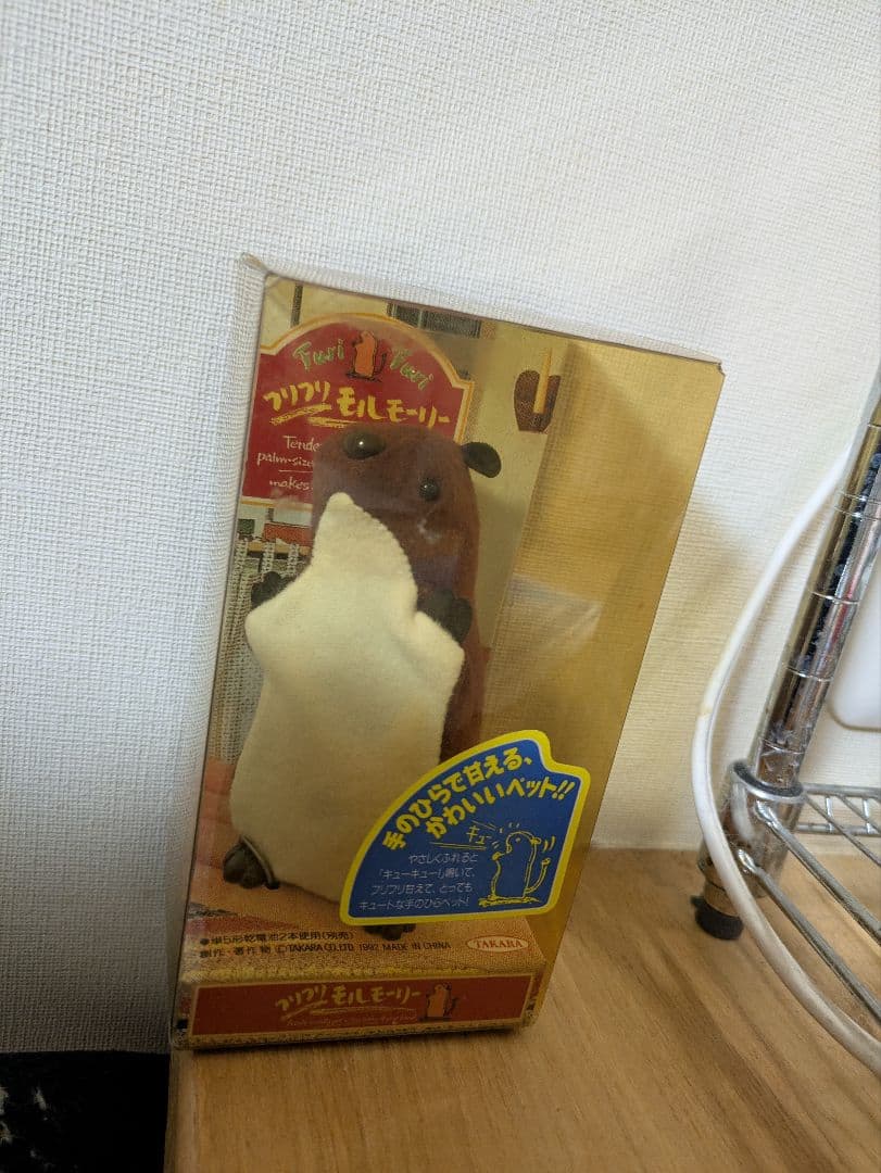 フリフリモルモーリー