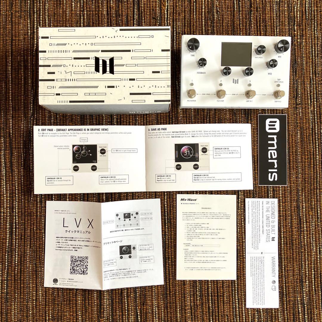 meris LVX ディレイエフェクター