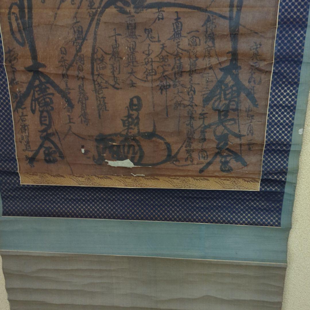 真筆「日重・日乾・日遠 御本尊」3幅　日蓮宗 身延山 法華経 妙法蓮華経