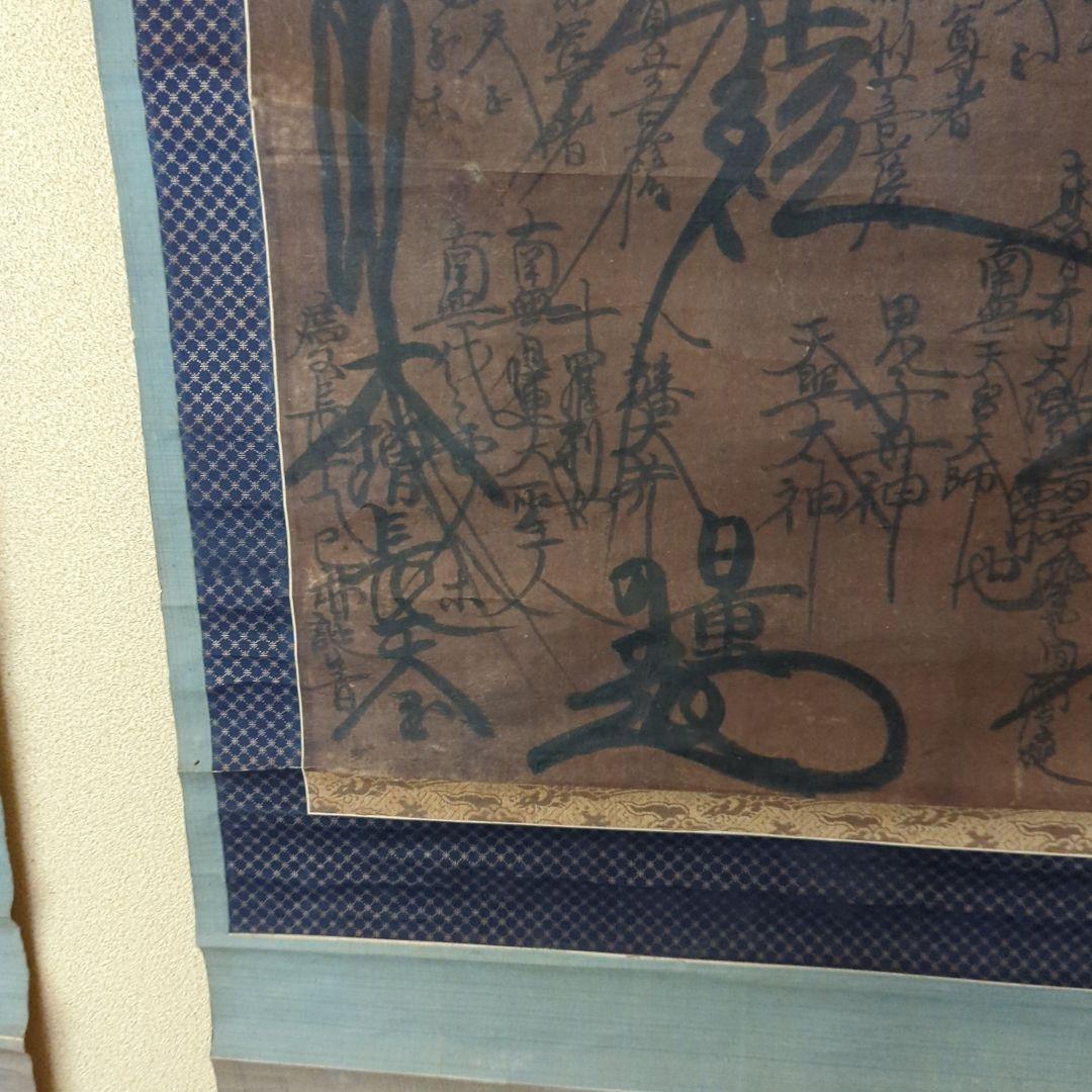 真筆「日重・日乾・日遠 御本尊」3幅　日蓮宗 身延山 法華経 妙法蓮華経