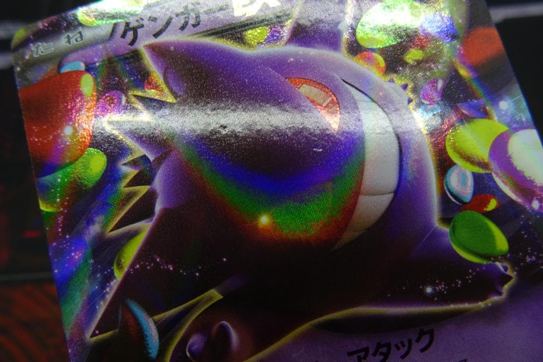 MゲンガーEX×1 ゲンガーEX×3 計4枚セット 45-MY1229-11