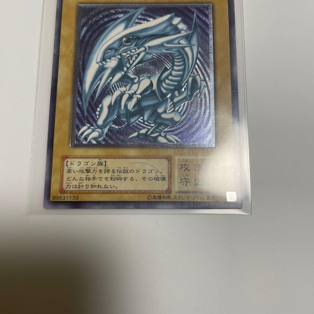 遊戯王　青眼の白龍　訳あり