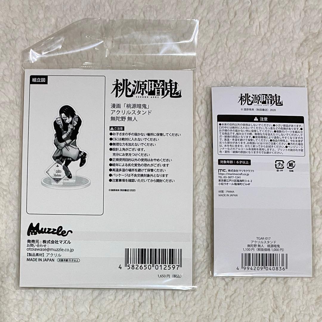 桃源暗鬼 無陀野無人 アクリルスタンド BOOK STORE 書店　メイド