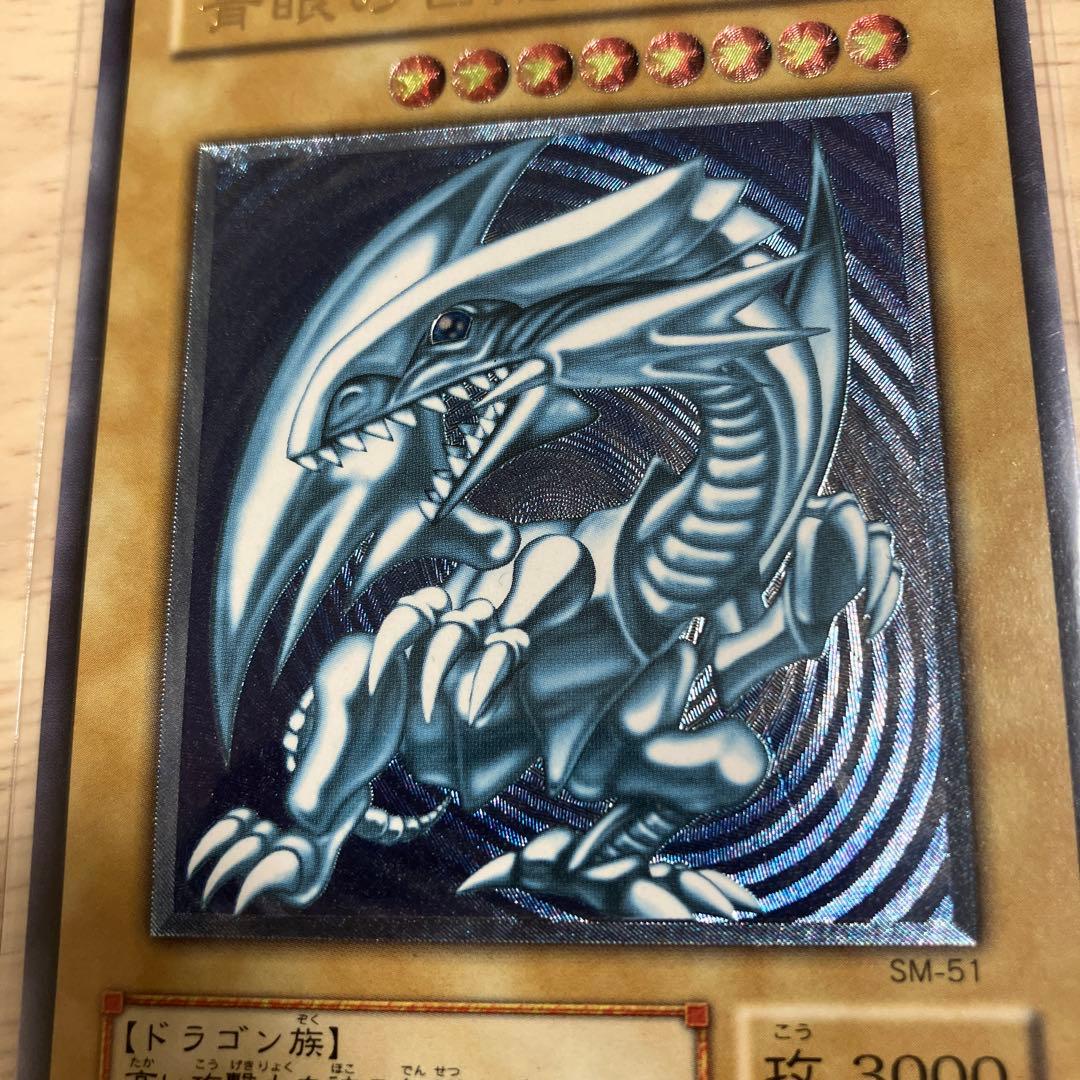 遊戯王　青眼の白竜　ブルーアイズホワイトドラゴン　レリーフ