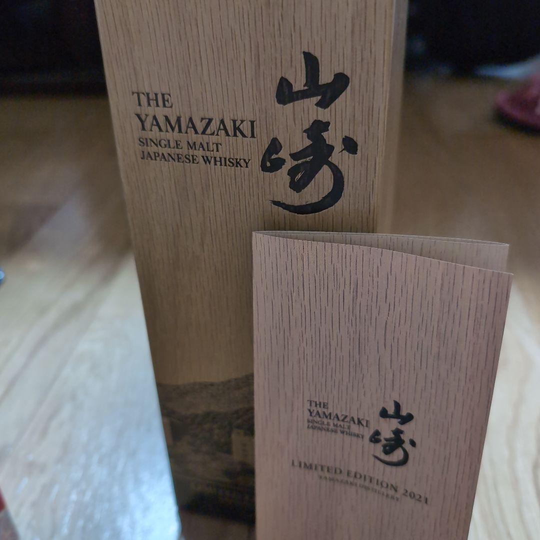 山崎12年　山崎リミテッドエディション2021