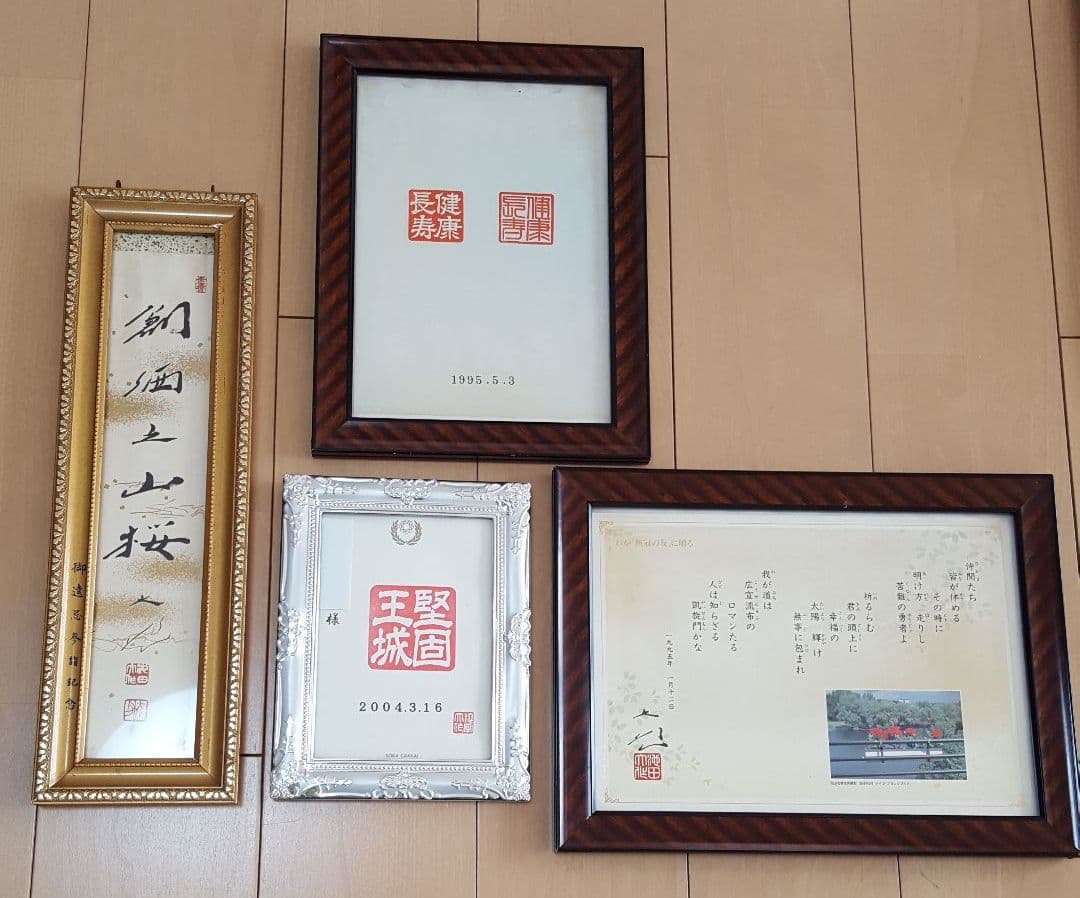 創価学会　池田大作名誉会長　押印和紙/飾り色紙セット‼