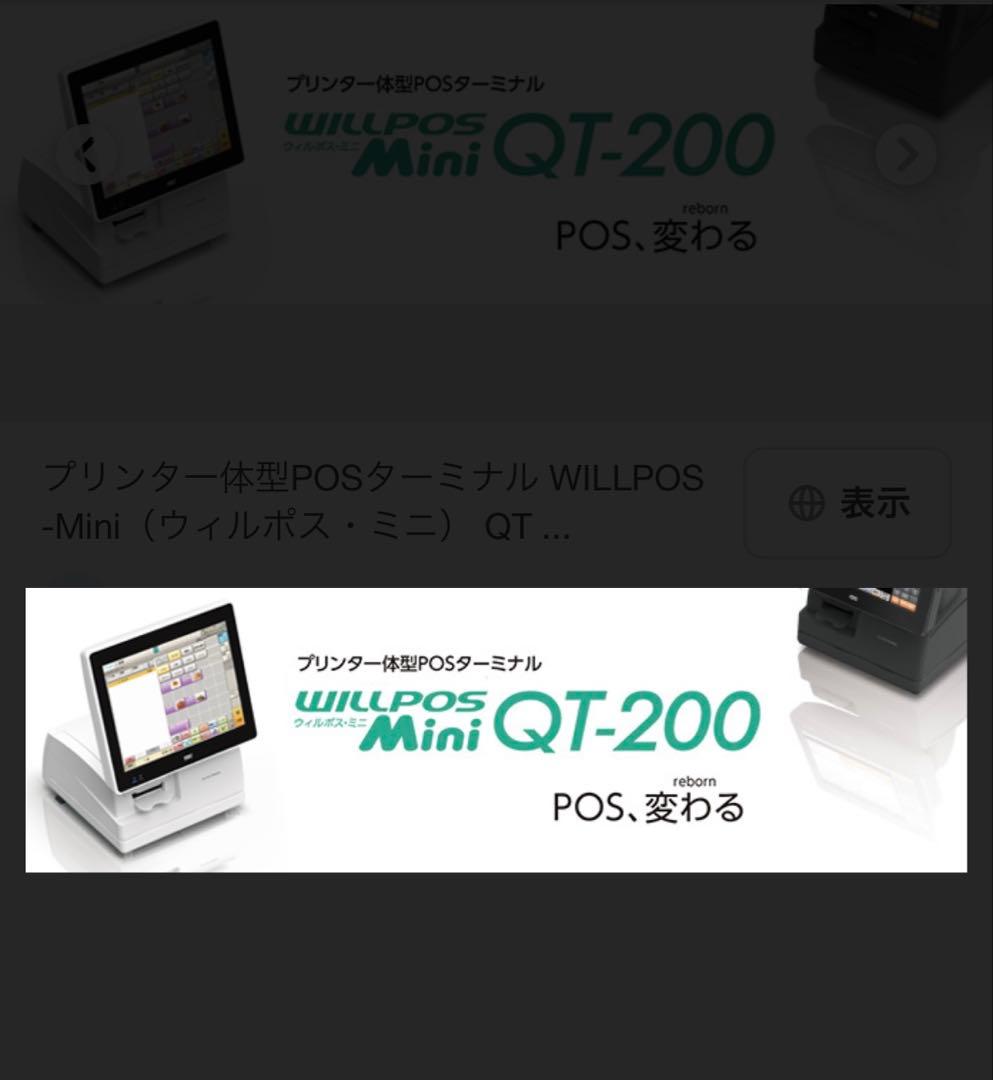 【中古】TEC/東芝テックQT-200 POSレジシステム一式