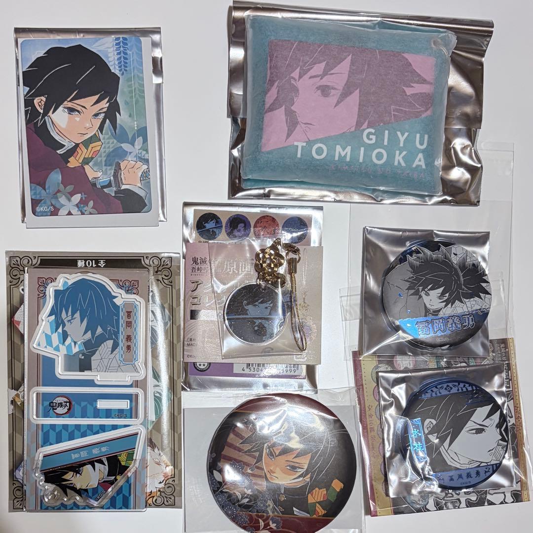 【新品/匿名配送】鬼滅の刃 冨岡義勇 原作グッズセット