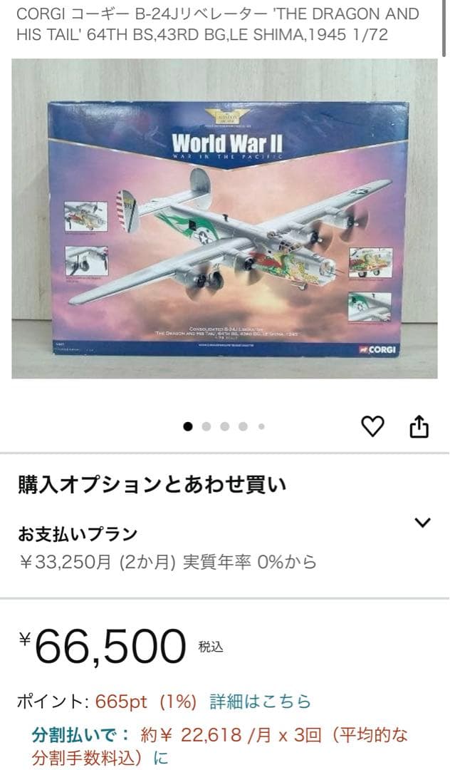 大型爆撃機コンソリデートB-24