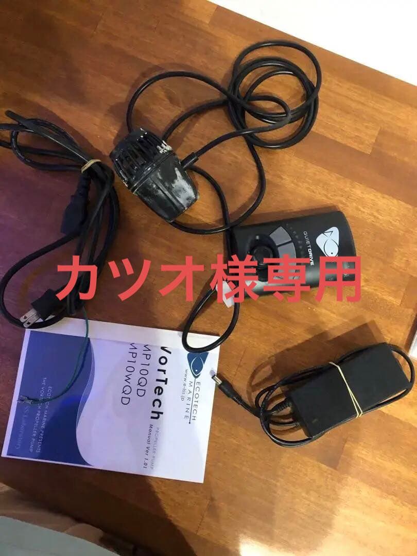 エコテックマリン　Ｖｏｒｔｅｃｈ　ＭＰ１０　　ウェーブメーカー　水流ポンプ